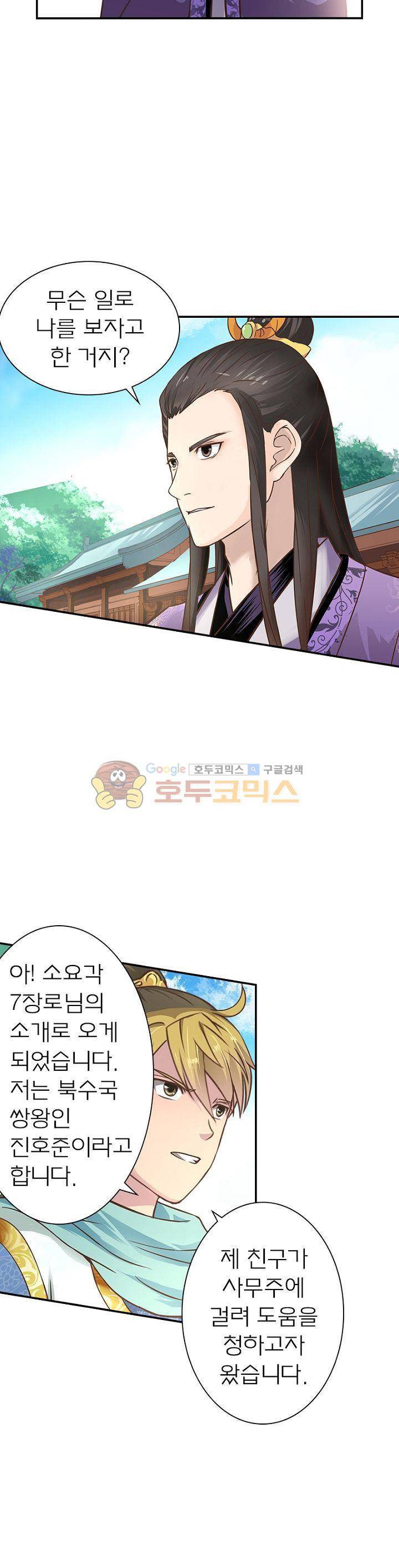 고등무사 36화 3