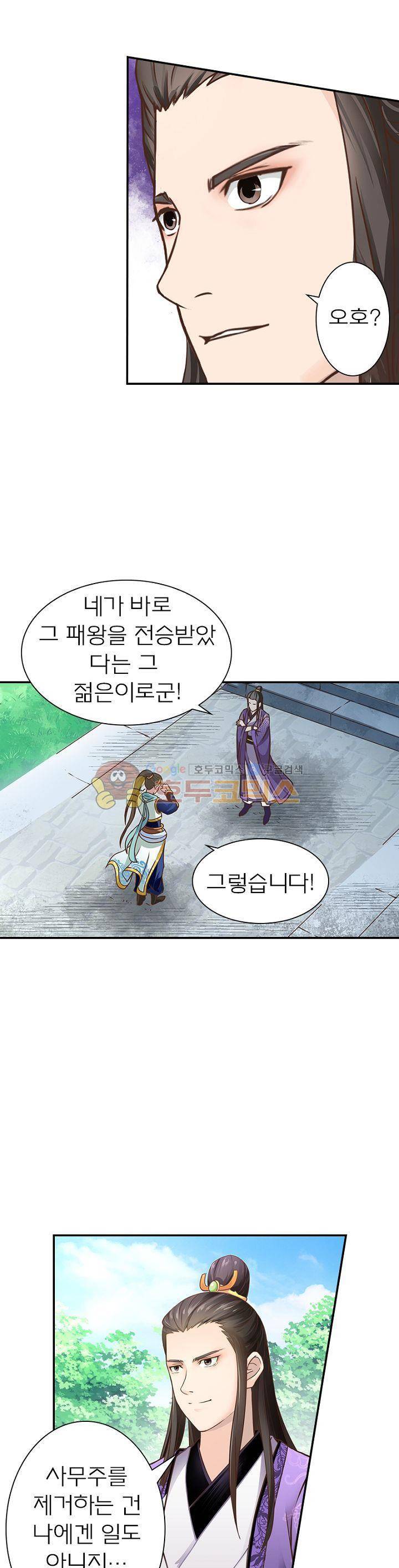 고등무사 36화 4