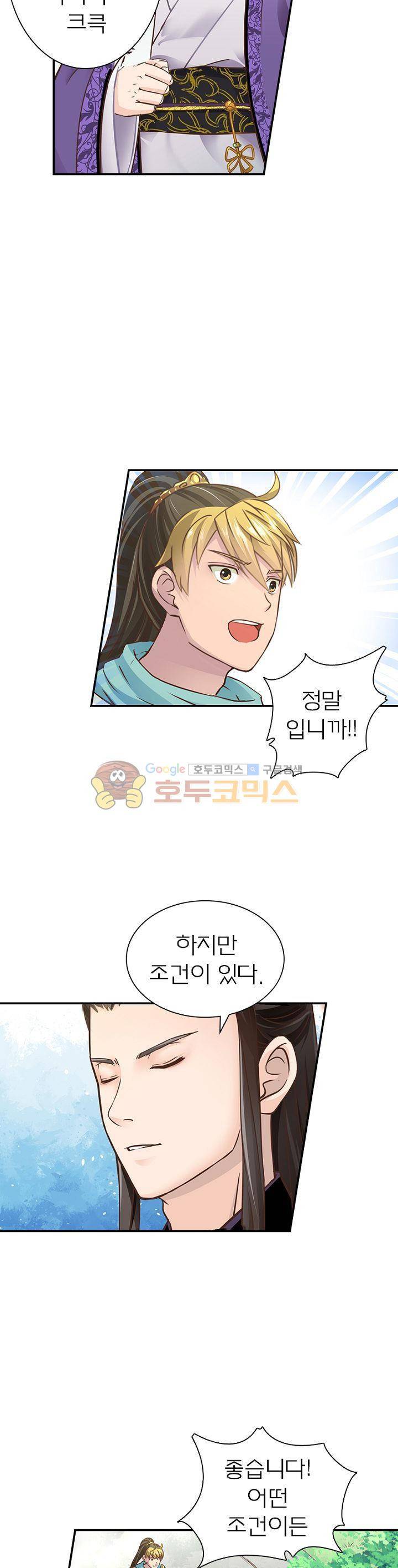 고등무사 36화 5