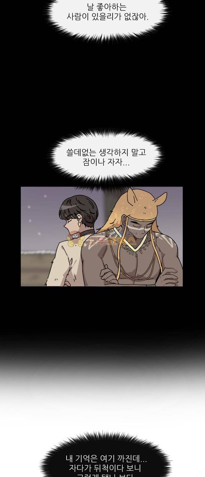구구까까 118화 - 흔들림 (10) 2