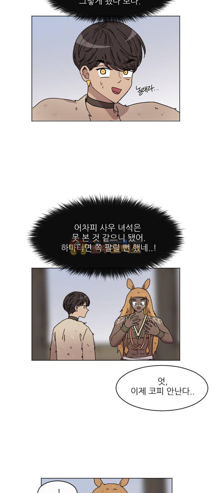 구구까까 118화 - 흔들림 (10) 3