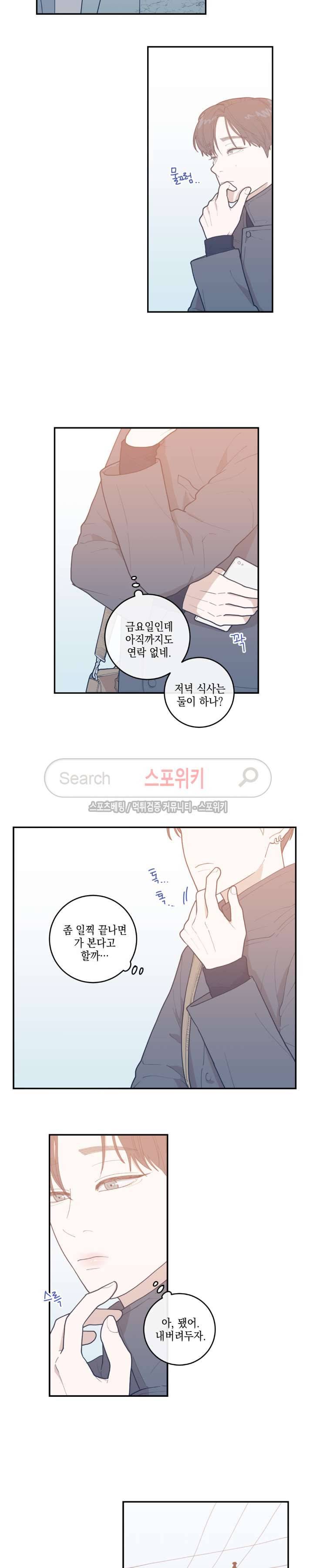 러브 오어 헤이트 13화 2