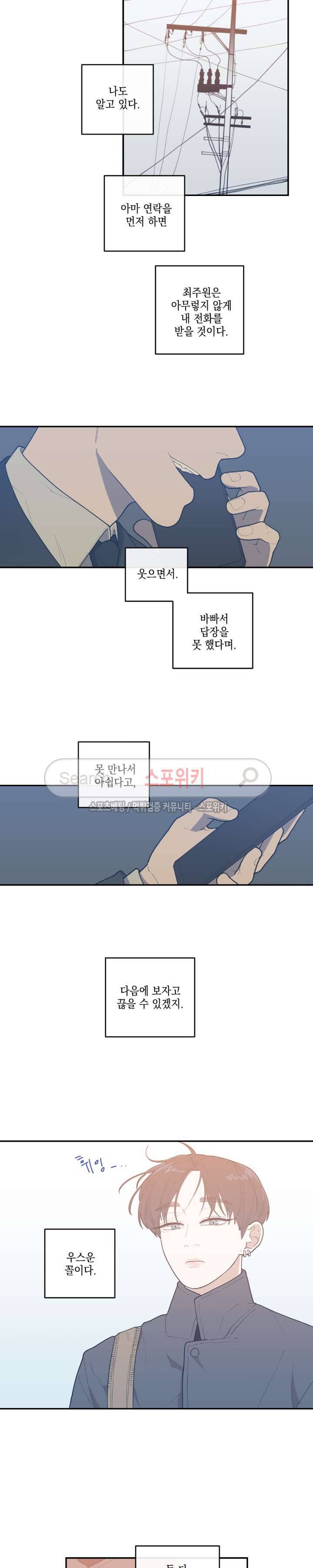 러브 오어 헤이트 13화 3
