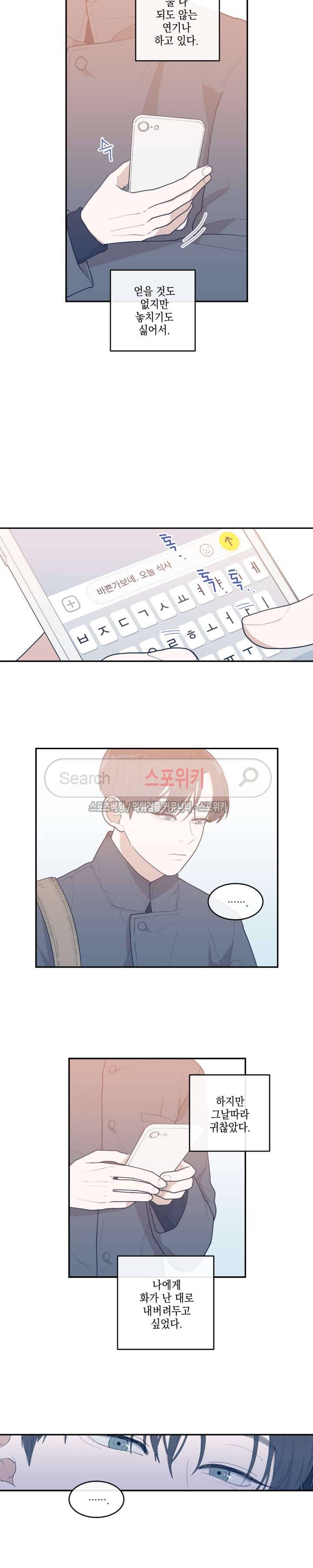 러브 오어 헤이트 13화 4