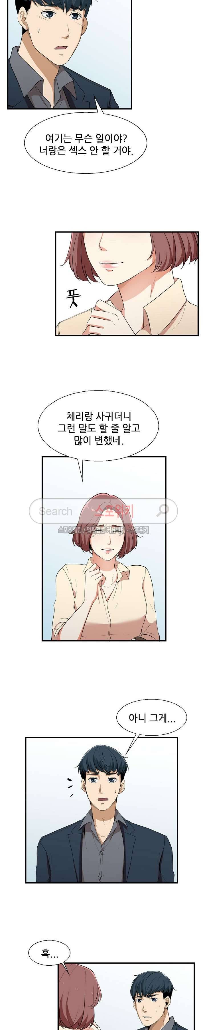 벗어나고파 19화 2