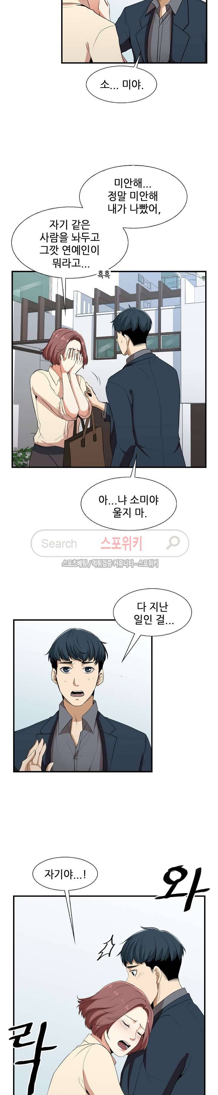 벗어나고파 19화 3