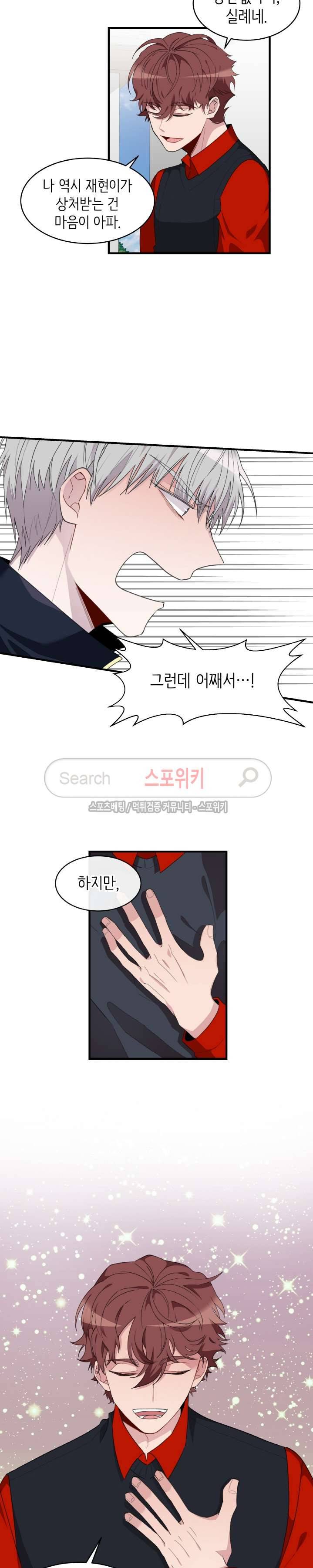 내 자기님이 로그인 하셨습니다 43화 2