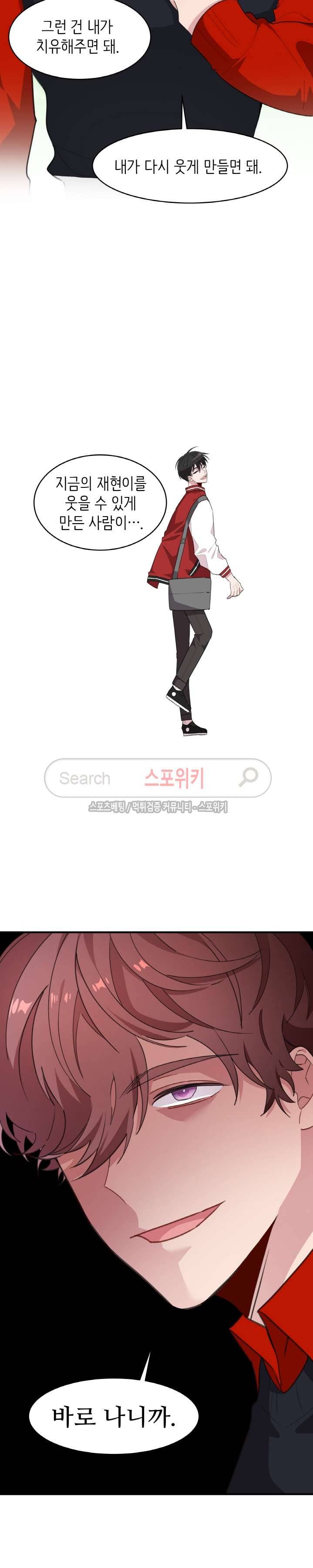 내 자기님이 로그인 하셨습니다 43화 3