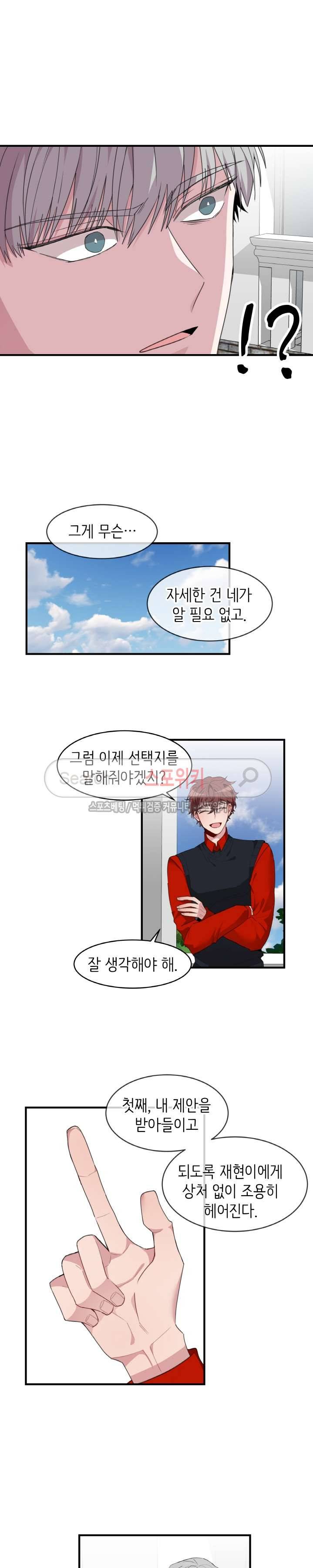 내 자기님이 로그인 하셨습니다 43화 4