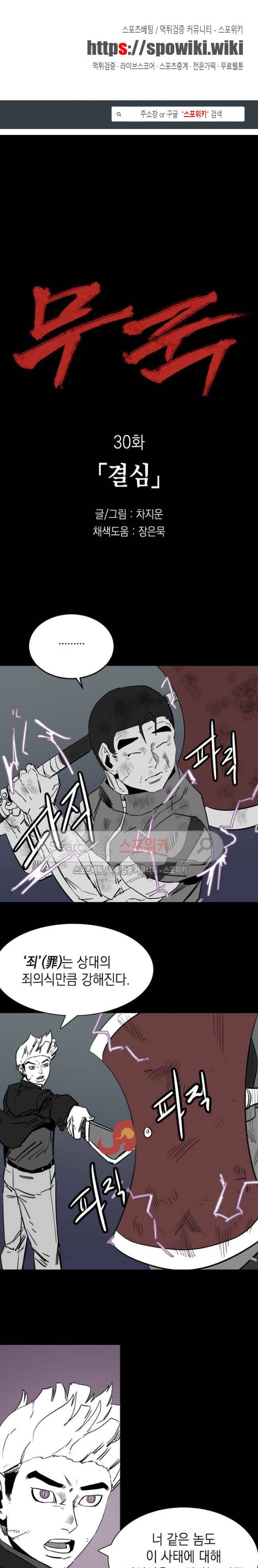 무국 30화 1