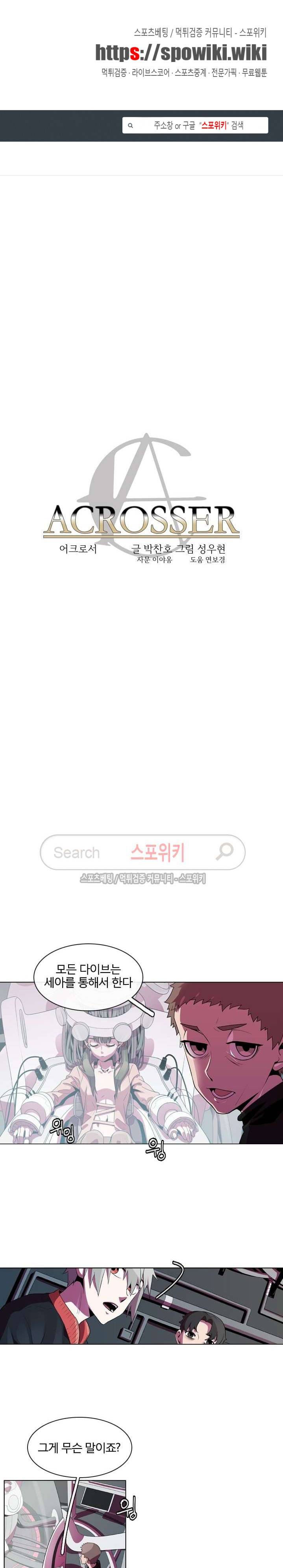 어크로서 36화 1