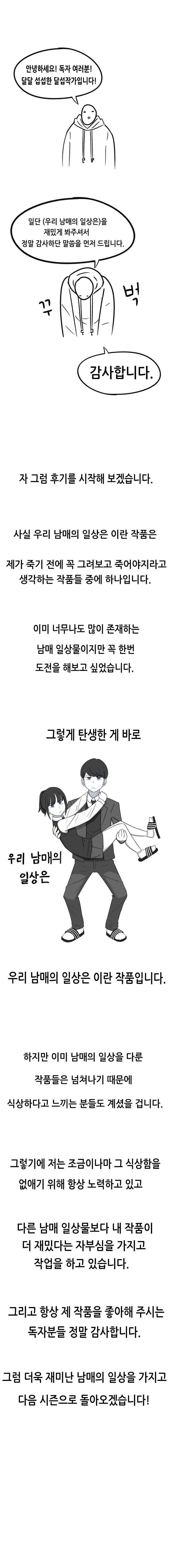 우리 남매의 일상은 61.1화 1