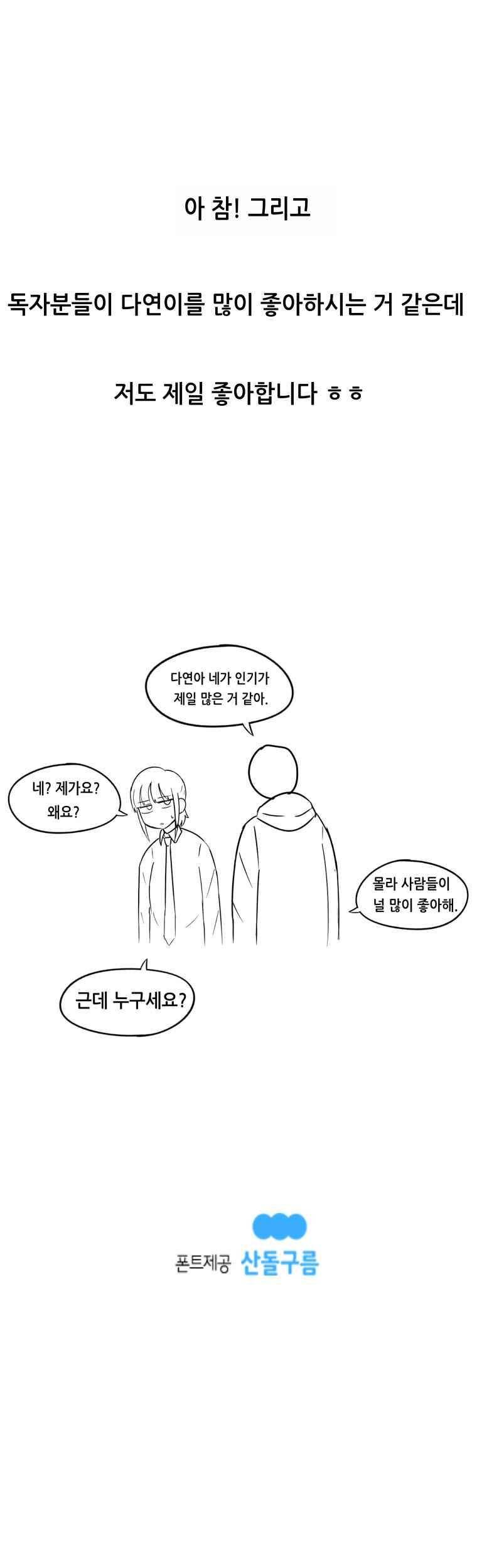 우리 남매의 일상은 61.1화 2