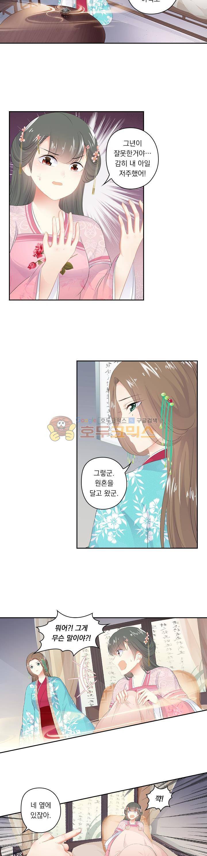별을 쫓아, 달을 몰아 126화 2