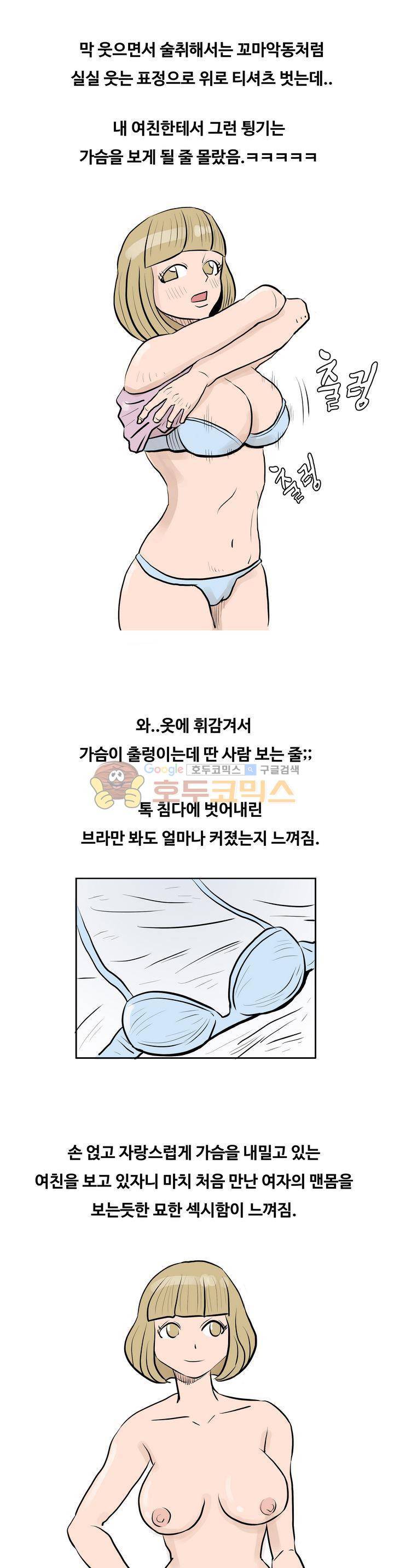 썰만화 색드립 -19금 40화 - 가슴확대크림 (4) -최종화- 1