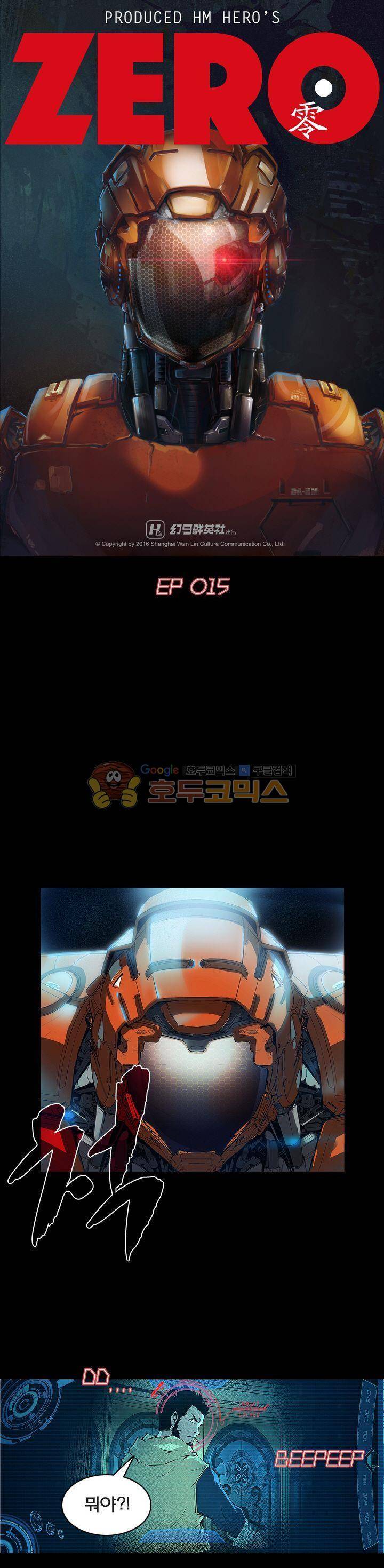 제로(ZERO) 15화 1