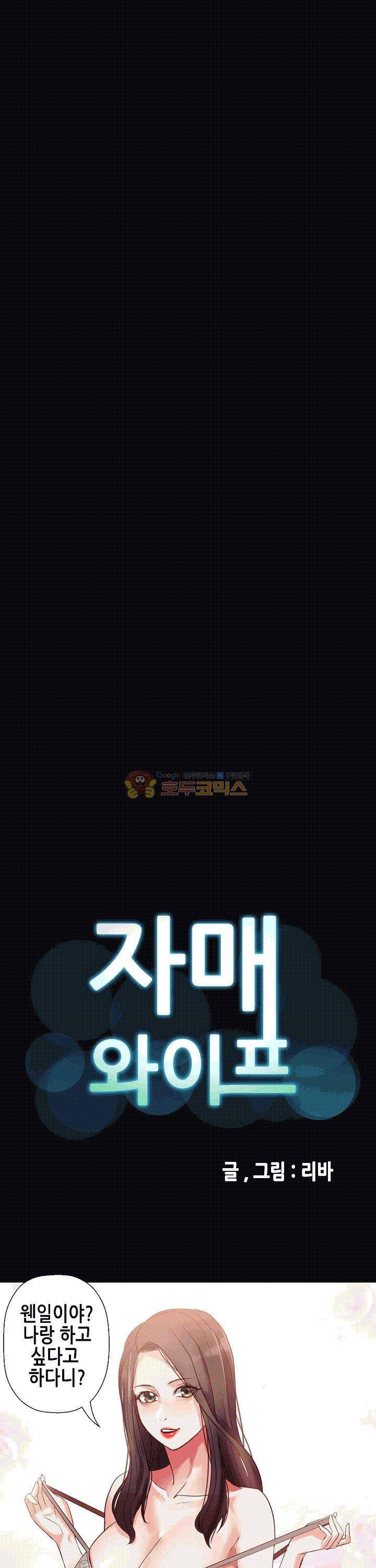 자매 와이프 1화 1
