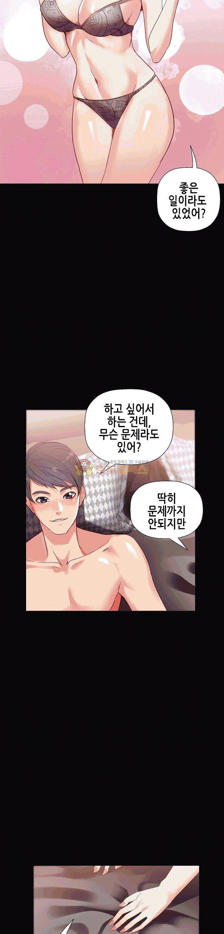 자매 와이프 1화 2