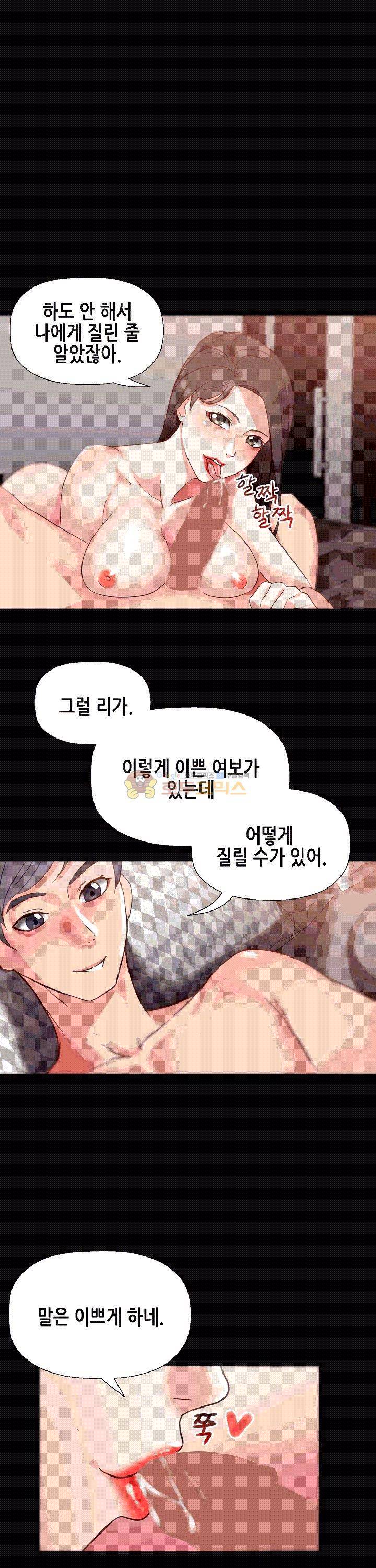 자매 와이프 1화 4