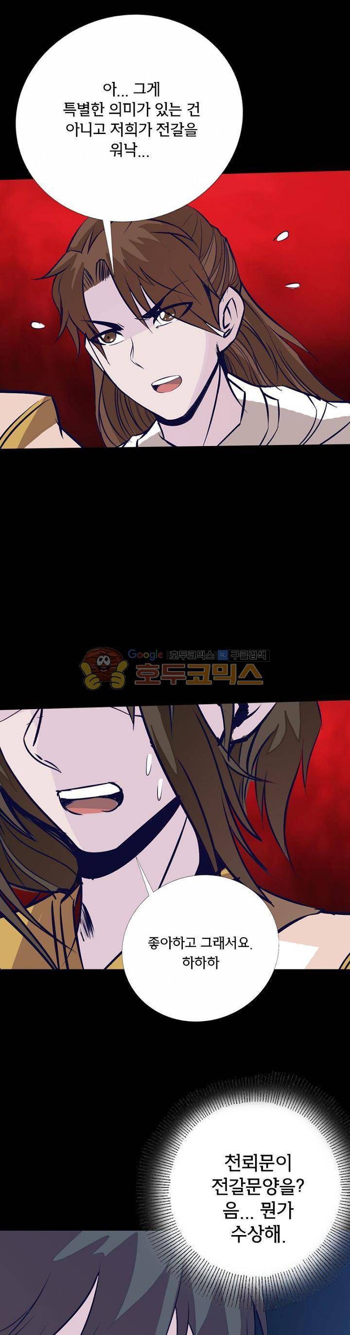 황자의 게임:천룡전설 54화 2