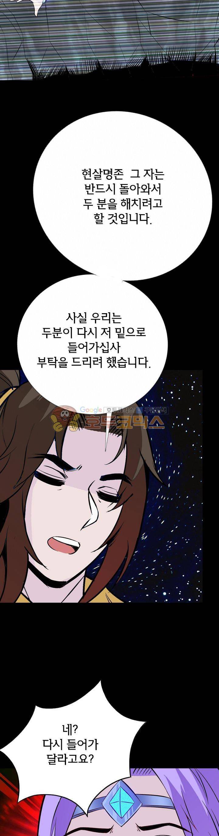 황자의 게임:천룡전설 54화 4