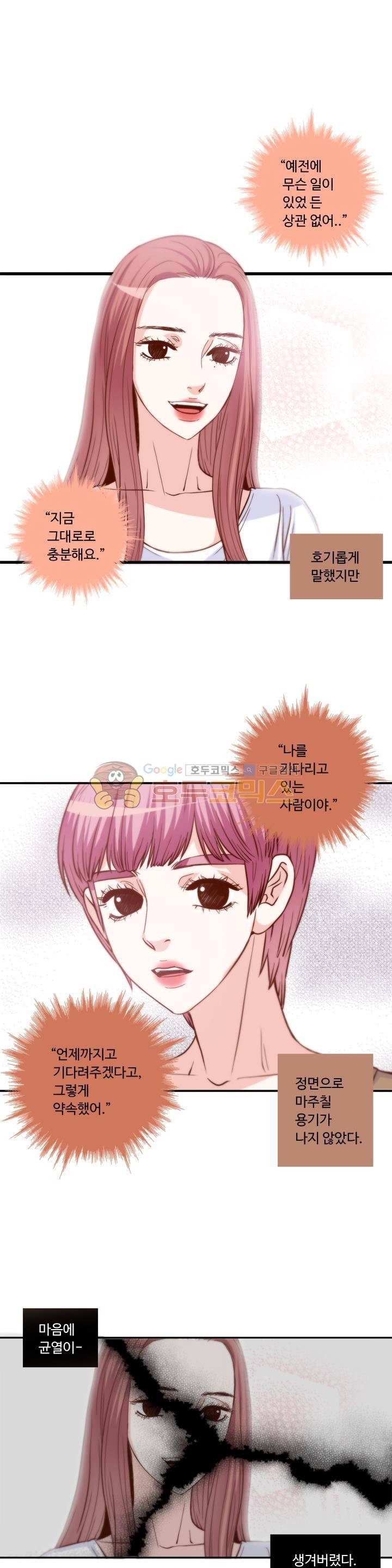 그녀는 VIP 37화 1
