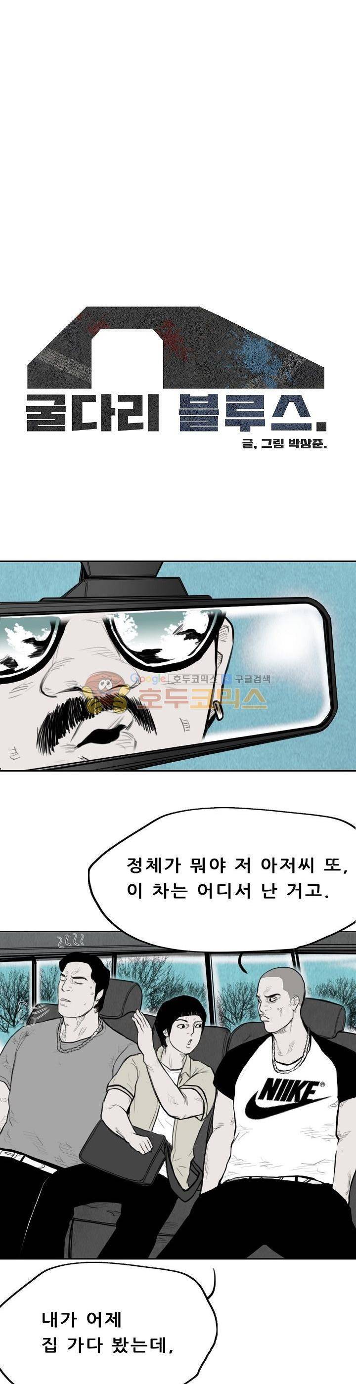 굴다리 블루스 54화 1