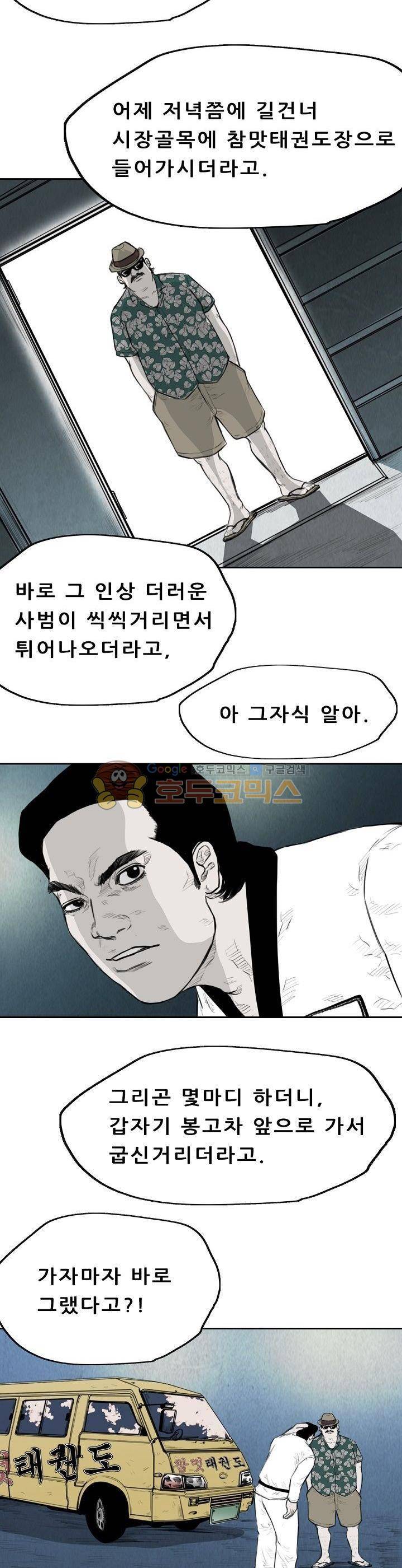 굴다리 블루스 54화 2