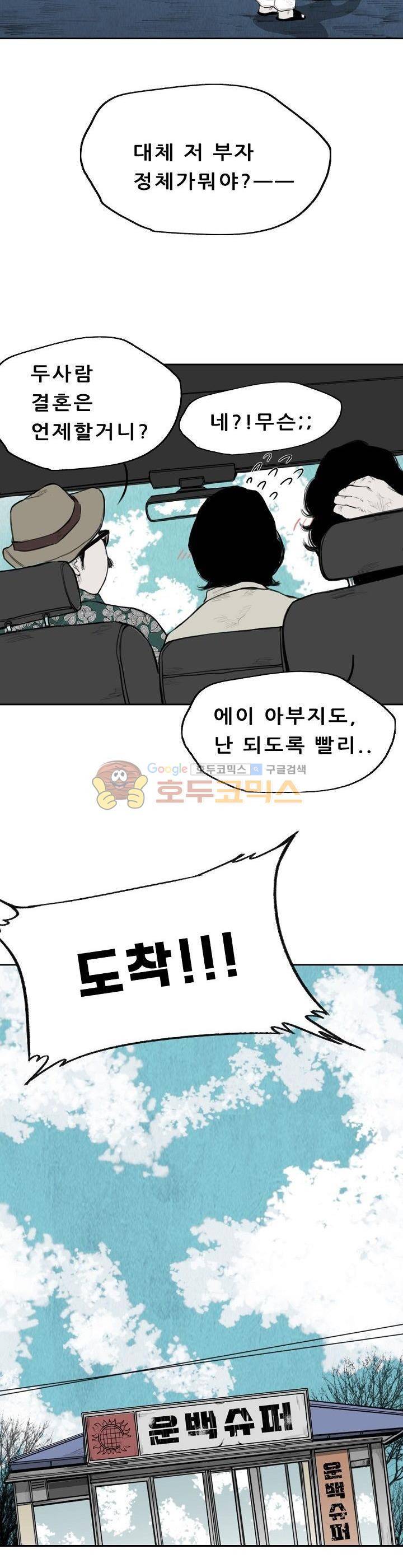 굴다리 블루스 54화 3