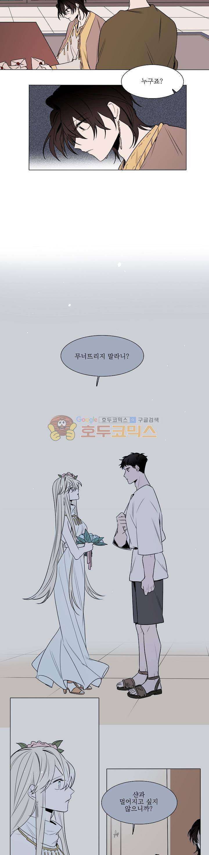 그늘 핀 들꽃 13화 3
