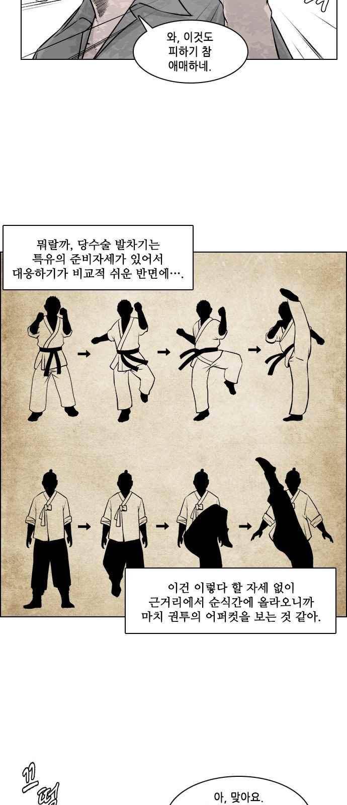 혈투 32화 5