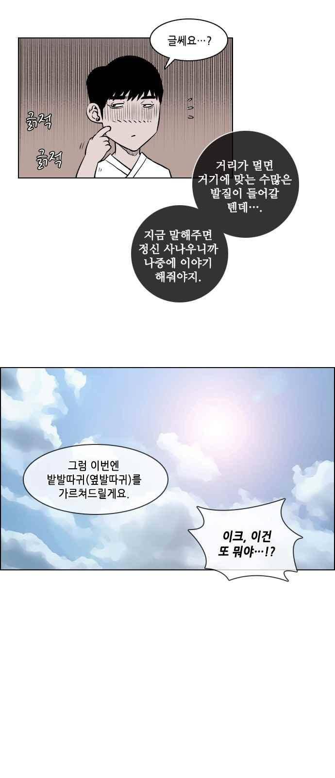 혈투 32화 7