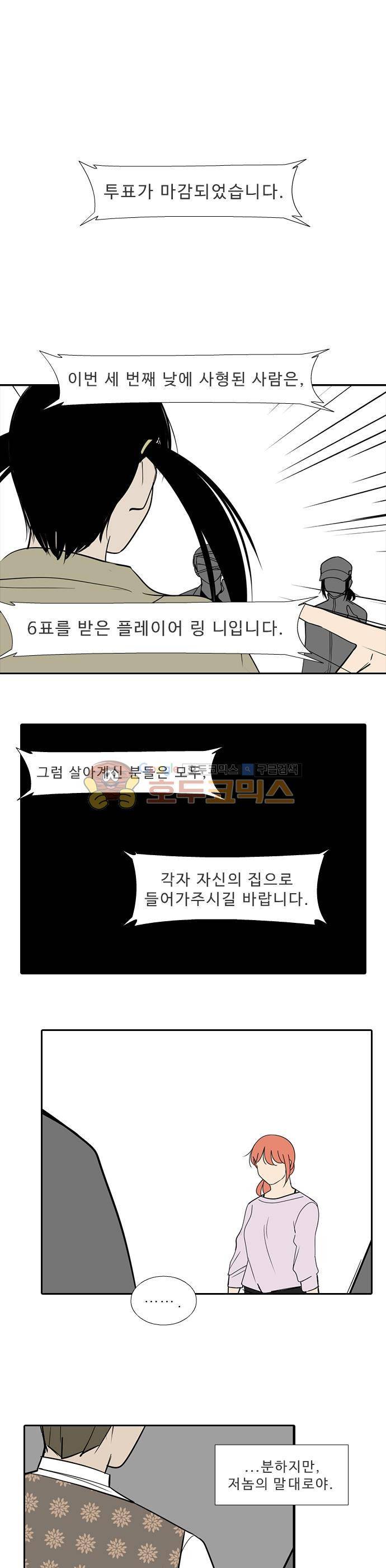 락 시저 페이퍼러 180화 - 리얼 마피아 게임 (17) 1