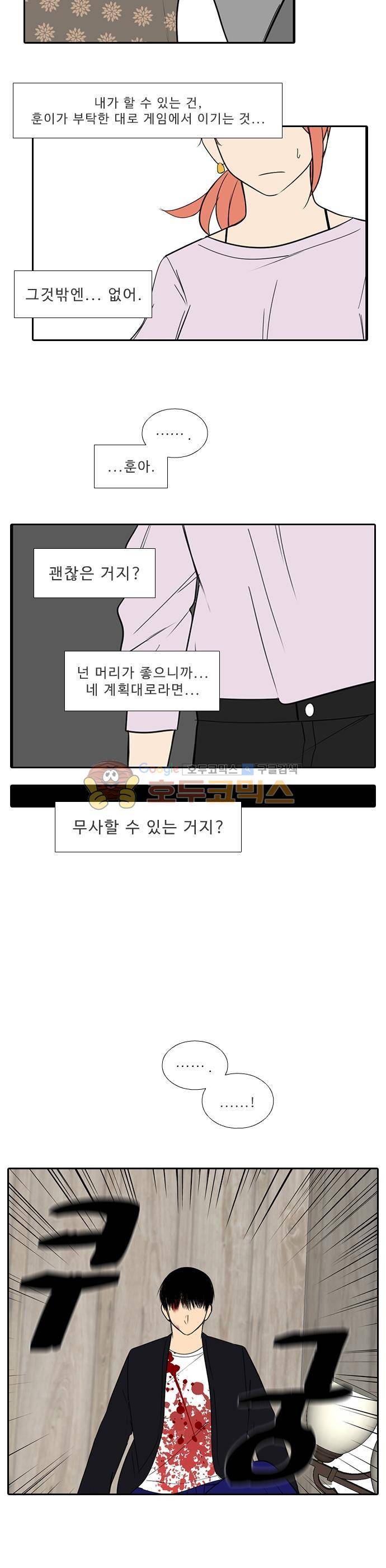 락 시저 페이퍼러 180화 - 리얼 마피아 게임 (17) 2