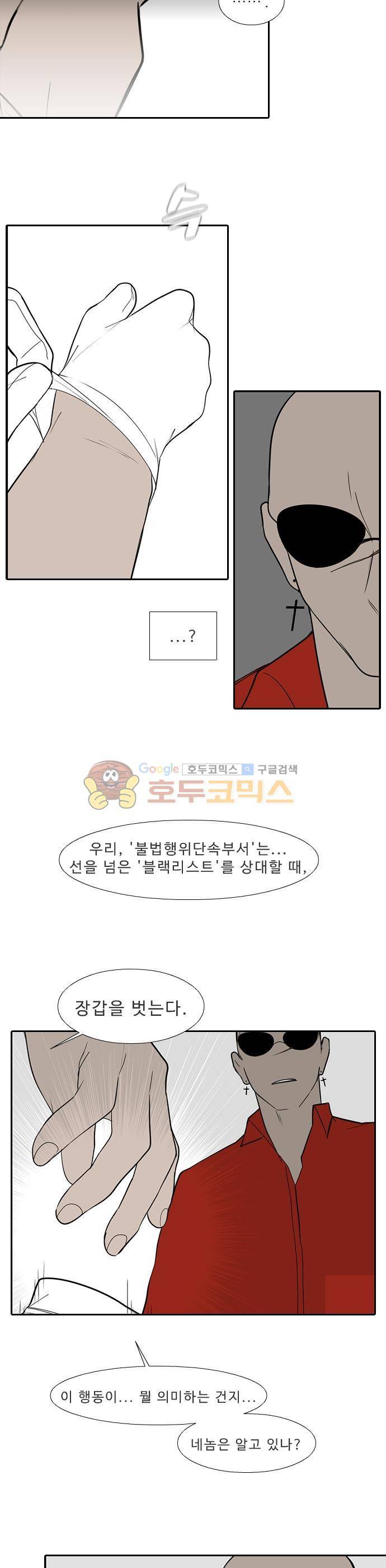 락 시저 페이퍼러 180화 - 리얼 마피아 게임 (17) 4