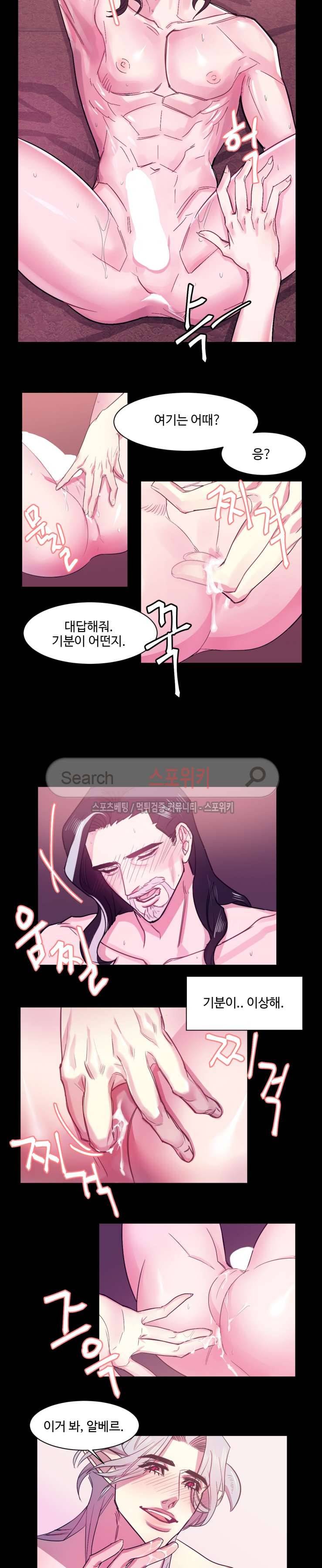 교수님의 은밀한 전생 1화 2
