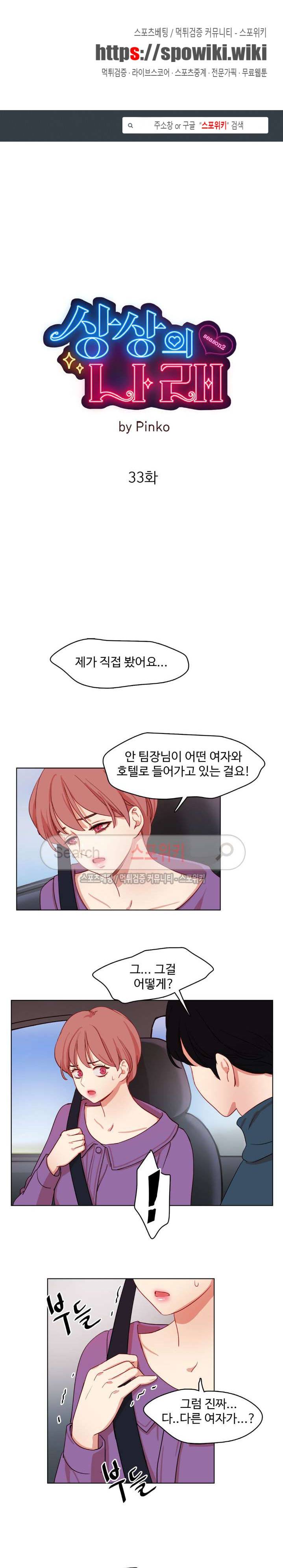 상상의 나래 33화 1