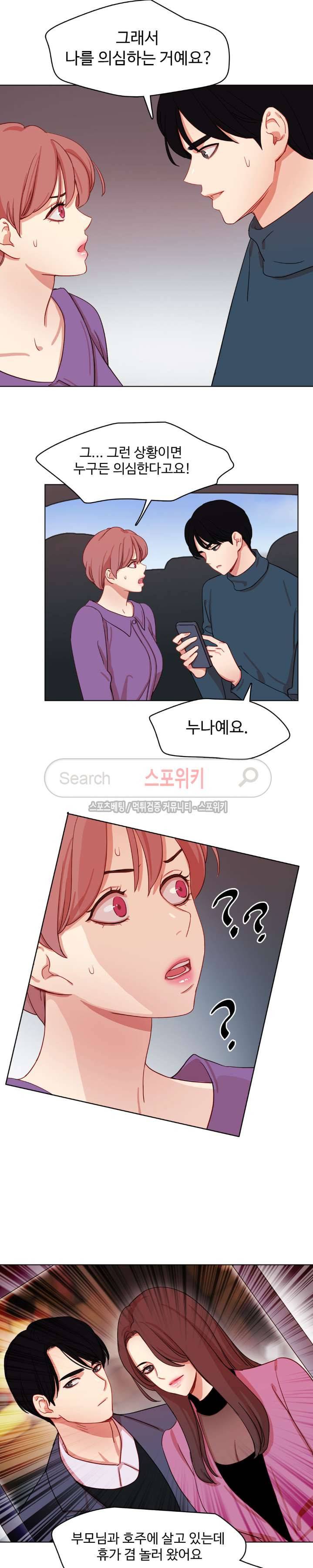 상상의 나래 33화 2