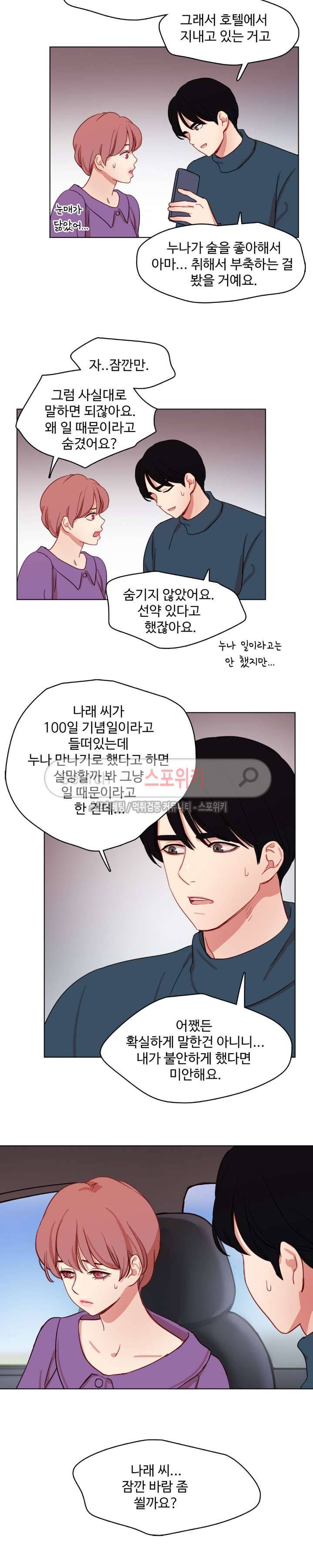 상상의 나래 33화 3