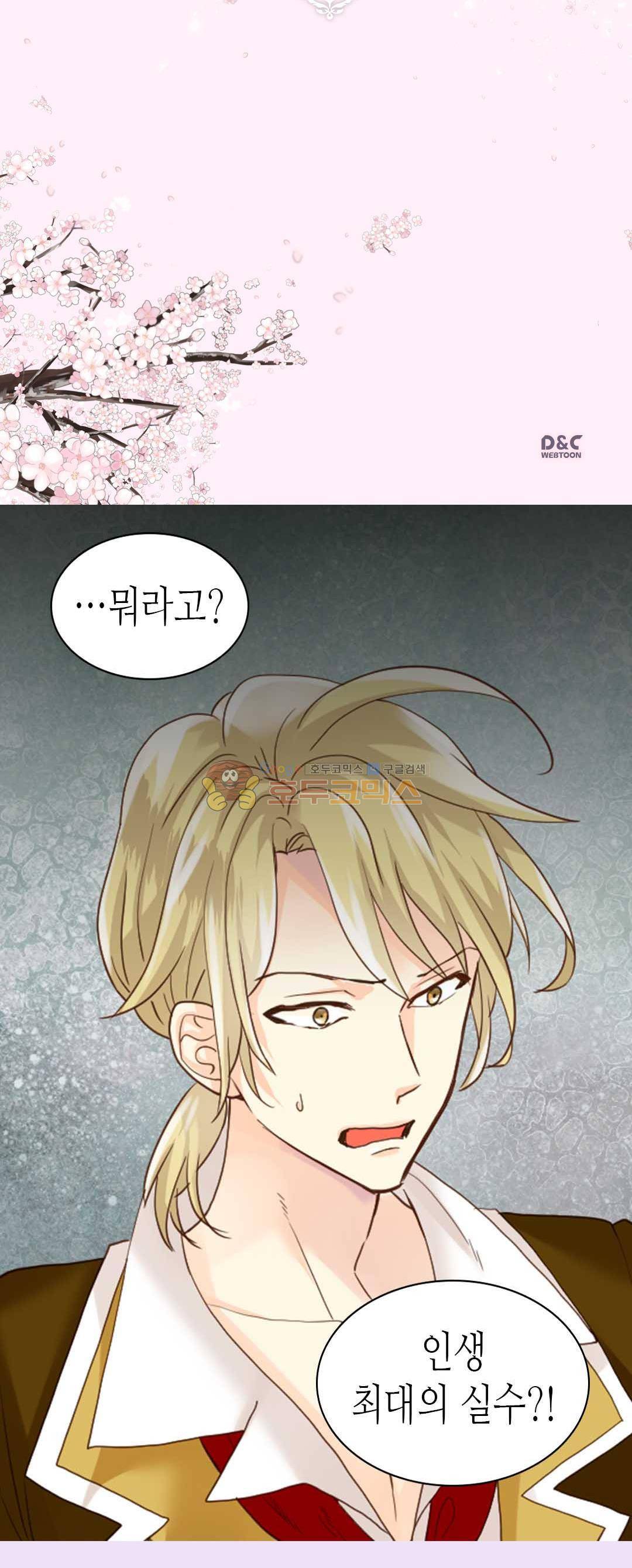 이세계의 황비 - 외전 26화 2