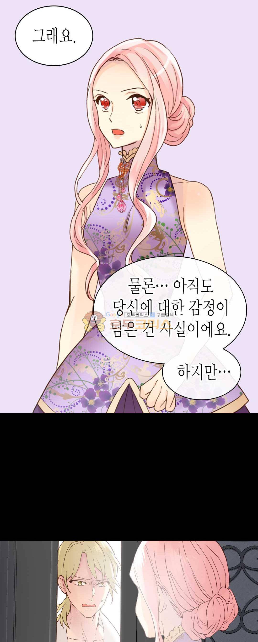 이세계의 황비 - 외전 26화 3