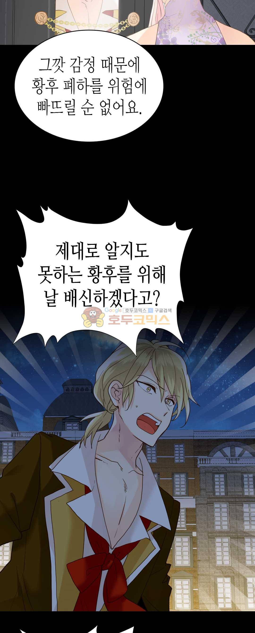 이세계의 황비 - 외전 26화 4