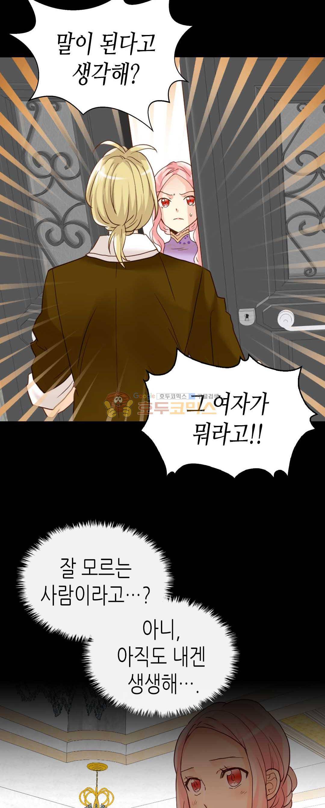 이세계의 황비 - 외전 26화 5