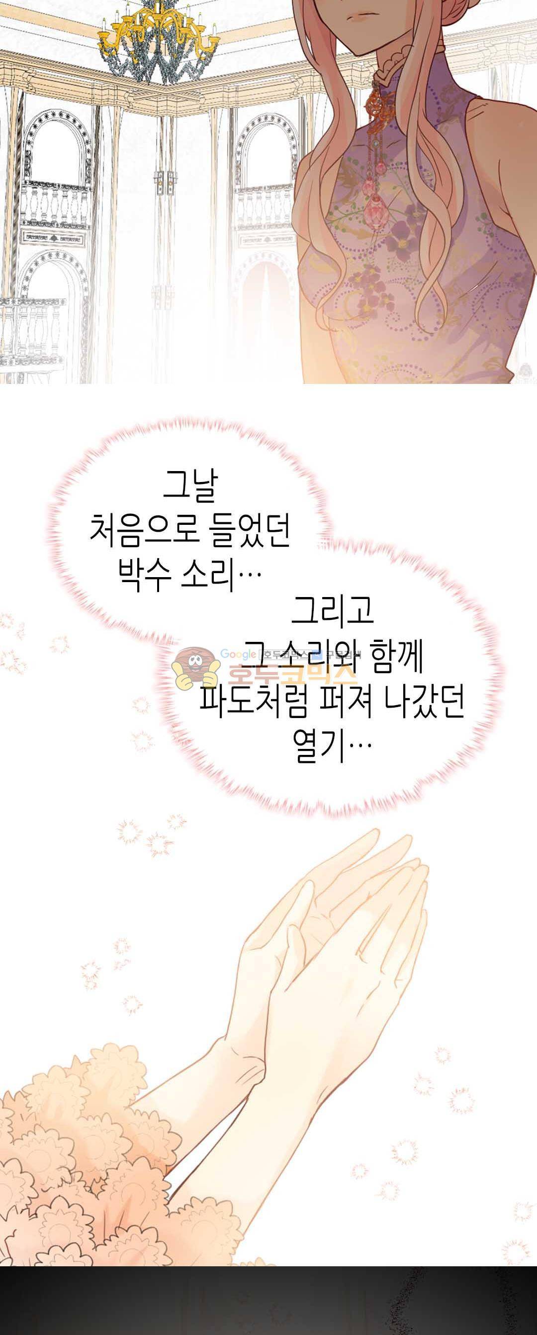 이세계의 황비 - 외전 26화 6