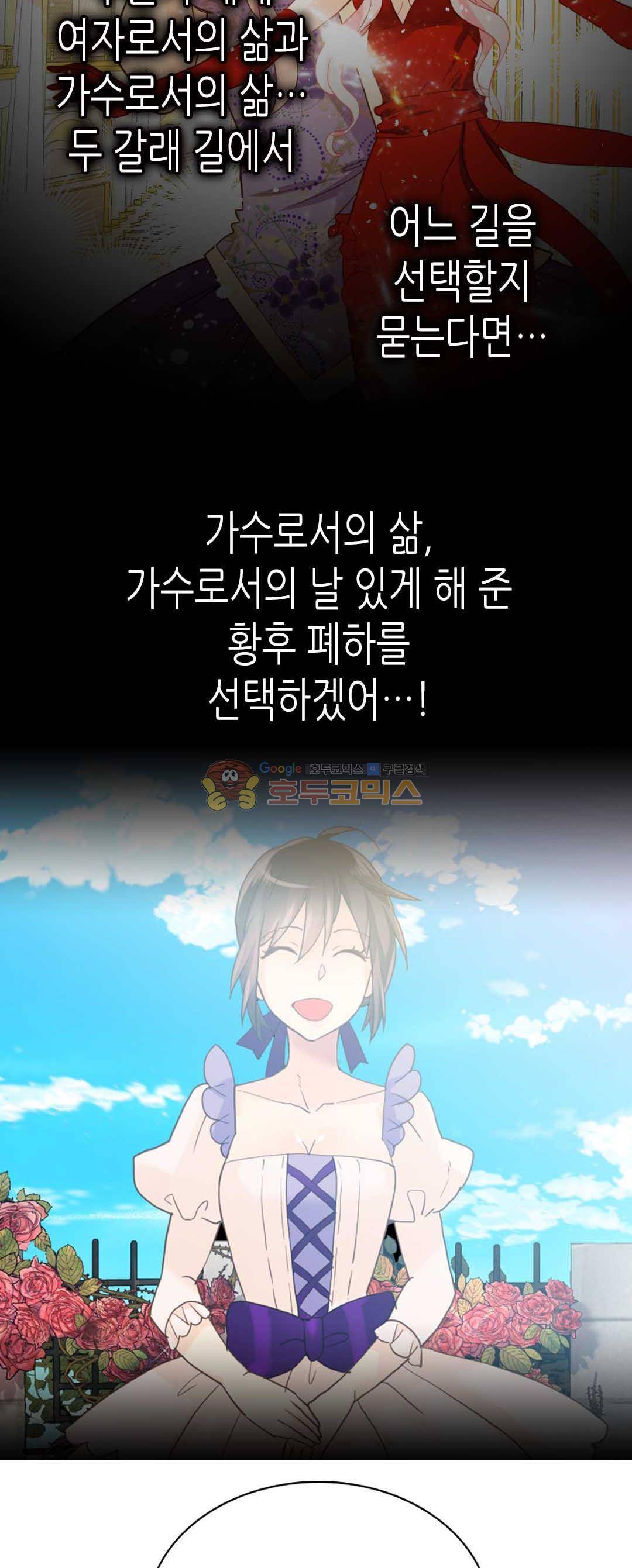 이세계의 황비 - 외전 26화 8