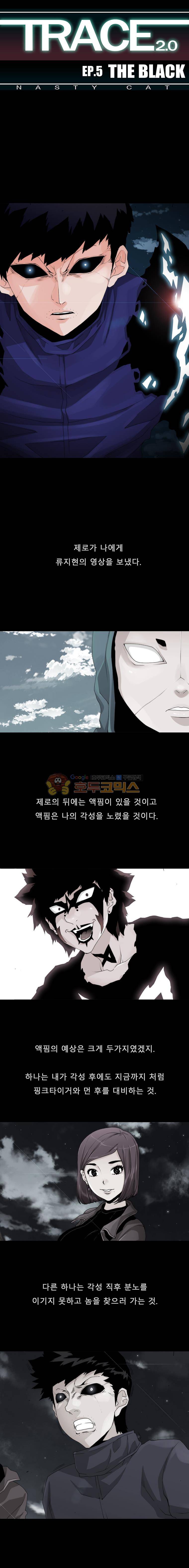 트레이스 더 블랙 60화 1