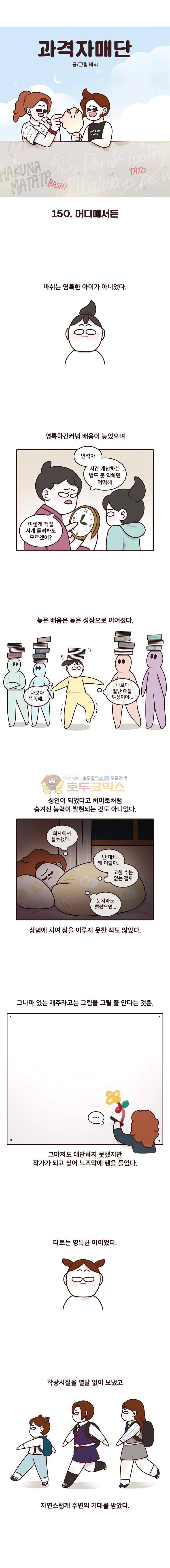 과격자매단 150화 - 어디에서든 1
