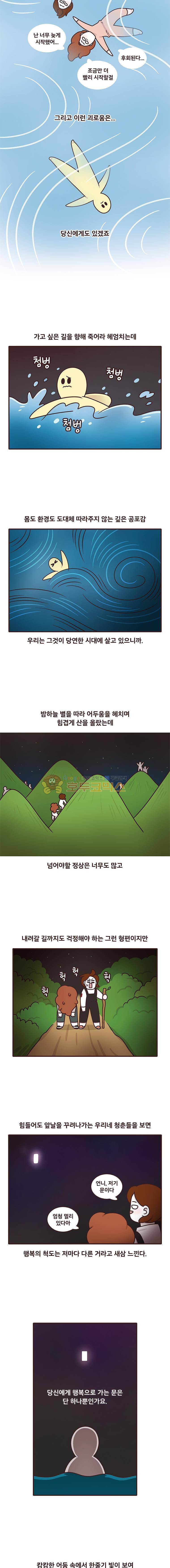 과격자매단 150화 - 어디에서든 3