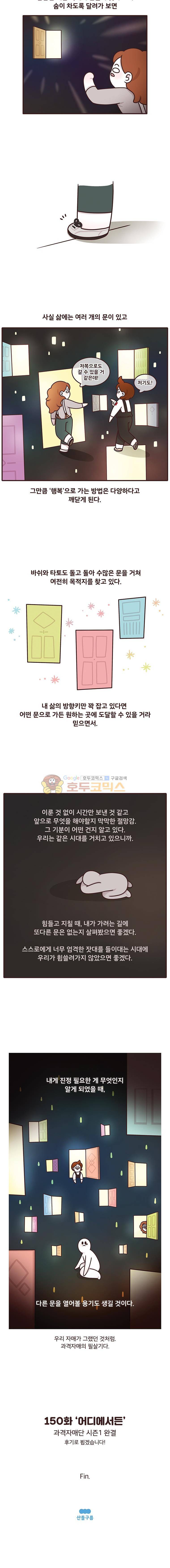 과격자매단 150화 - 어디에서든 4