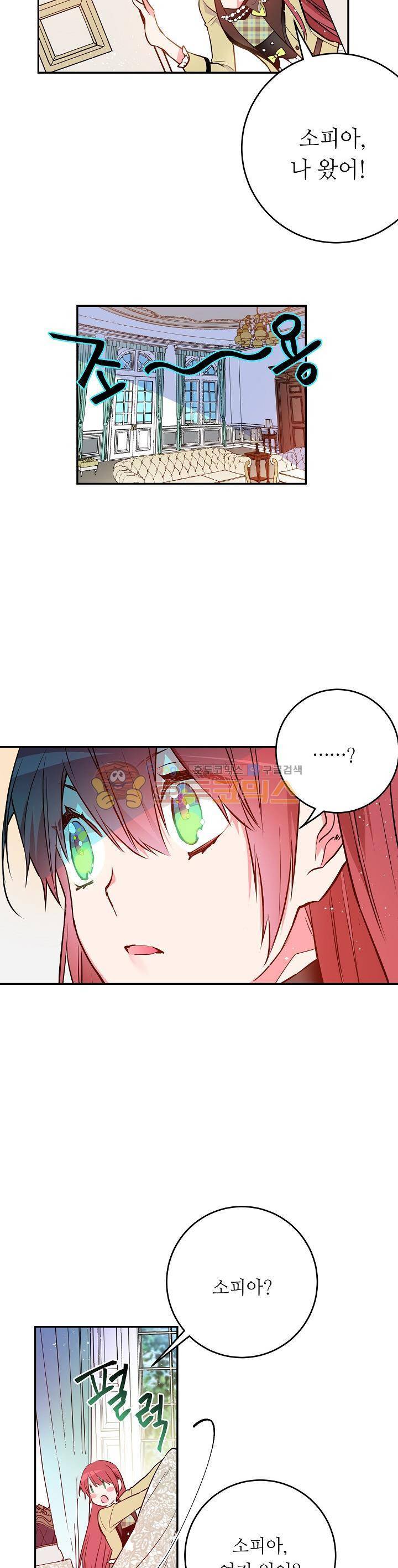 칼과 드레스 34화 2
